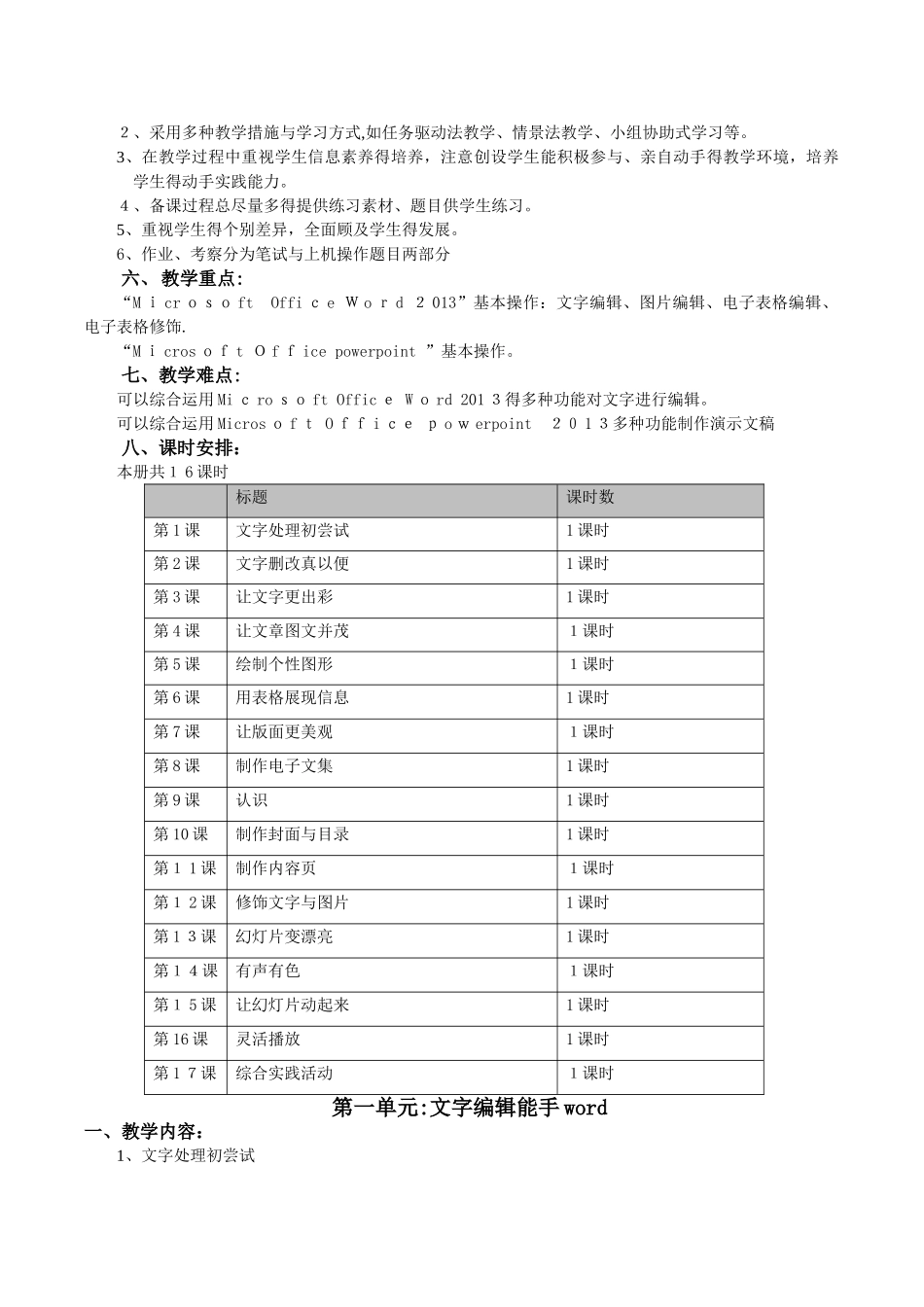 2025年鲁教版第三册信息技术全册备课_第2页