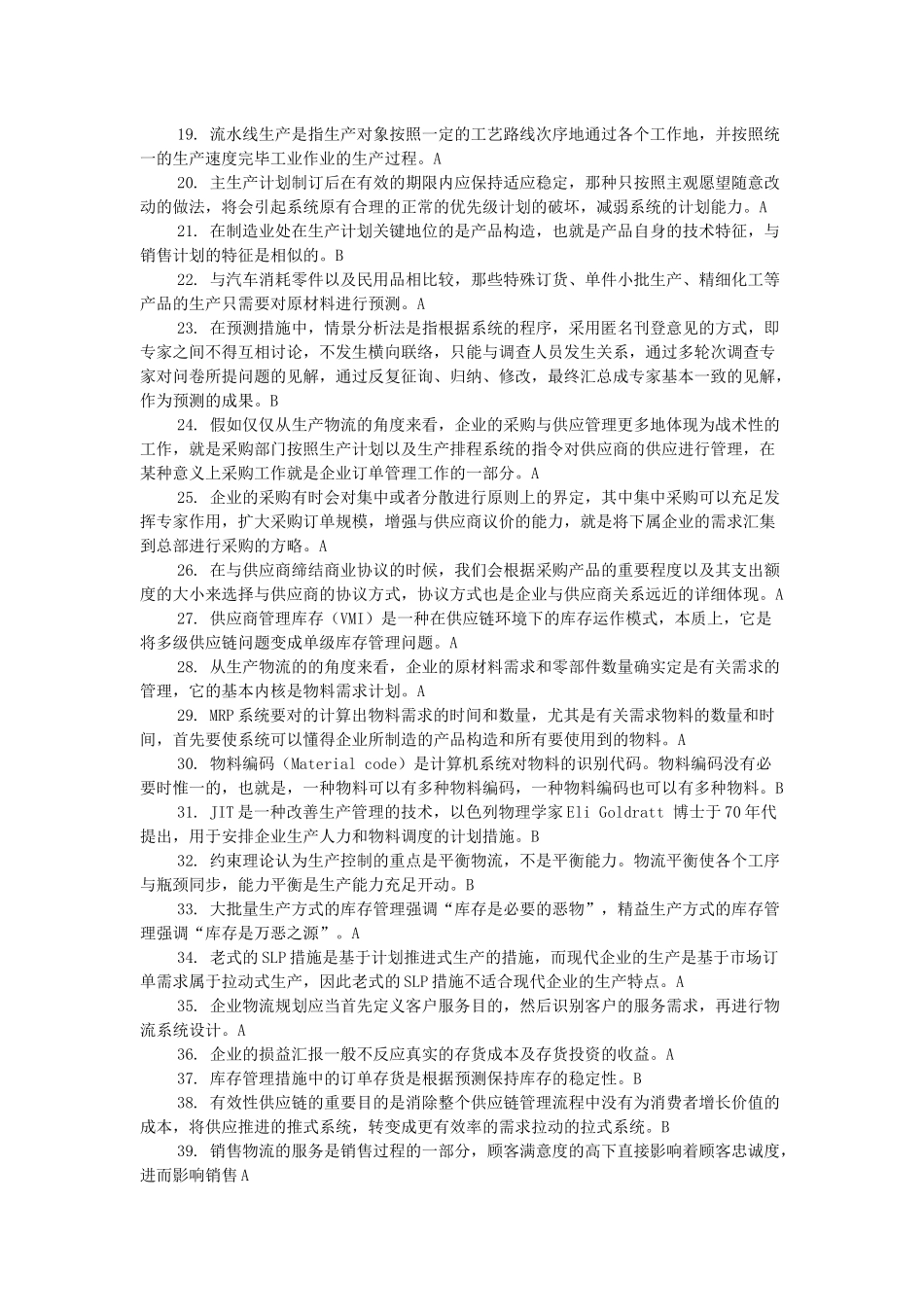 2025年物流师资格考试试题_第2页