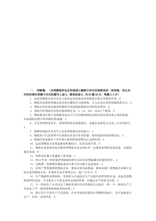 2025年物流师资格考试试题