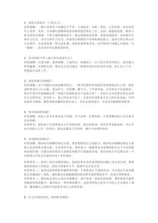 2025年职场面试技巧性回答