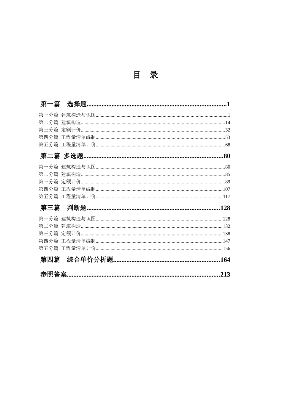 2025年高职院校南粤杯技能竞赛第一册施工图预算编制_第2页