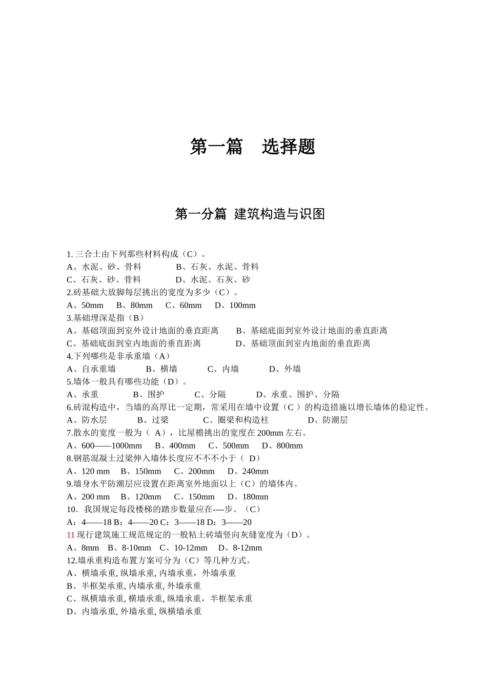 2025年高职院校南粤杯技能竞赛第一册施工图预算编制_第3页