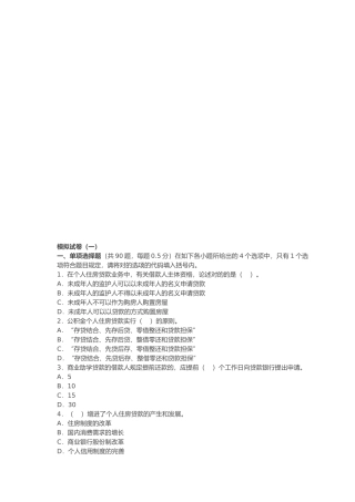 2025年银行从业资格考试个人贷款知识考试