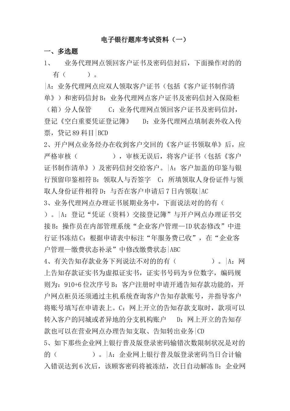 2025年电子银行题库考试资料附答案_第1页