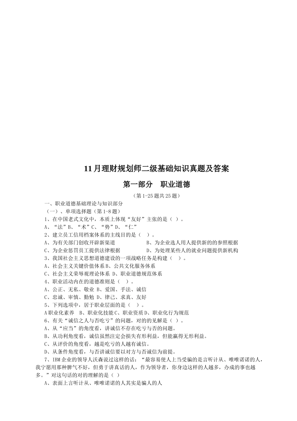 2025年理财规划师二级基础知识考题_第1页