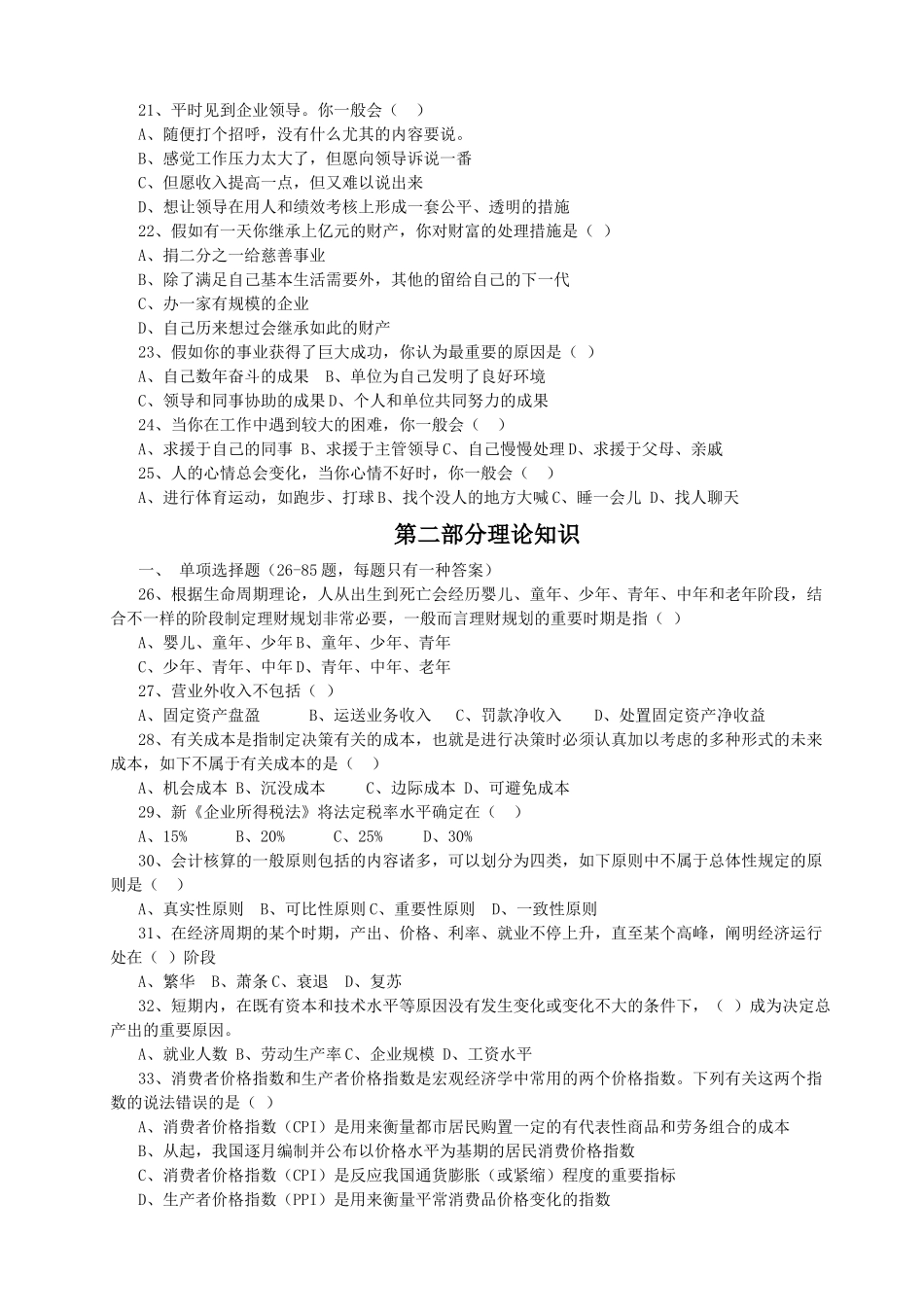 2025年理财规划师二级基础知识考题_第3页