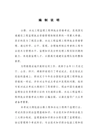 2025年年公路工程监理工程师执业资格考试大纲