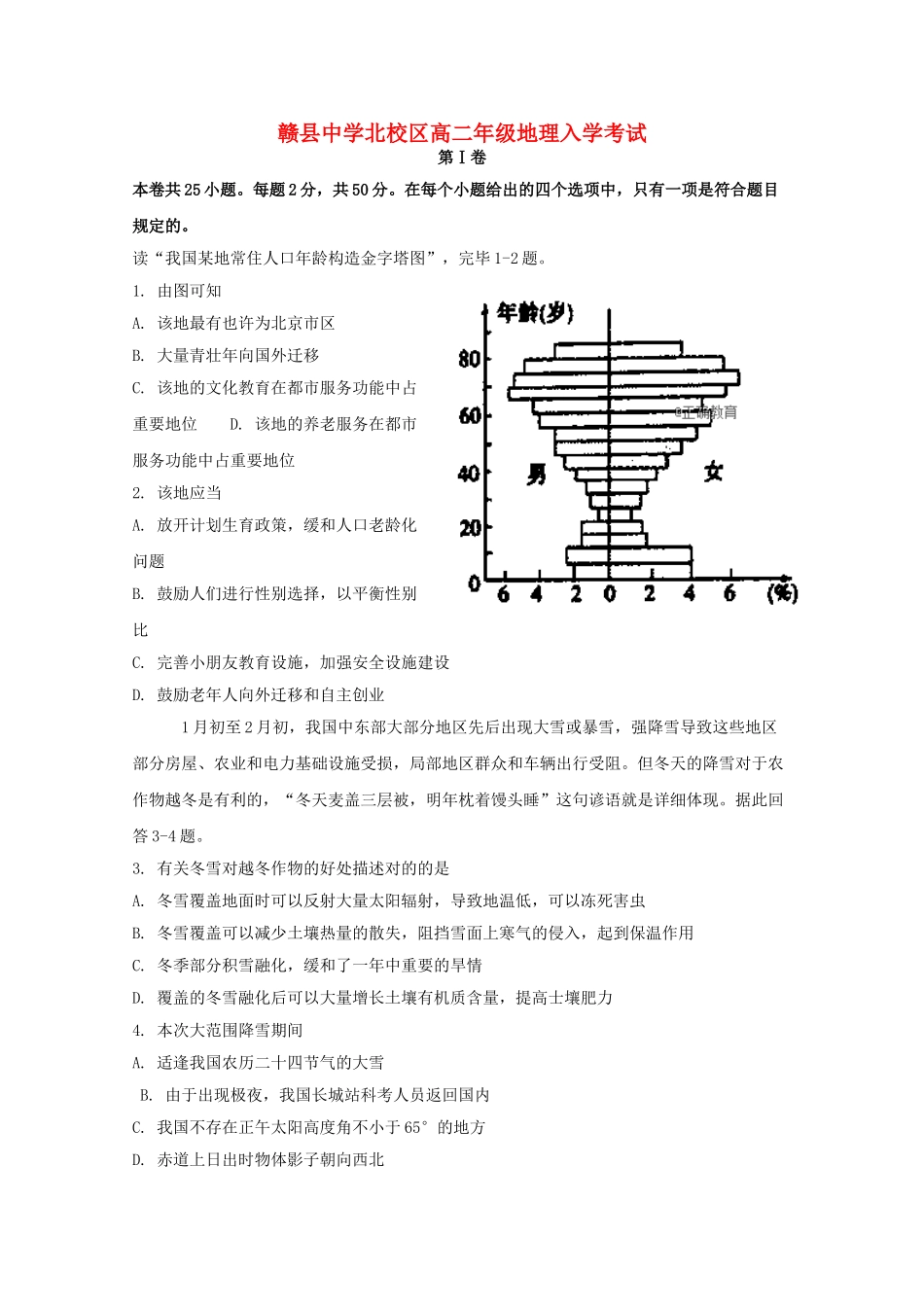 2025年江西省赣县三中019高二地理上学期入学考试8月试题_第1页