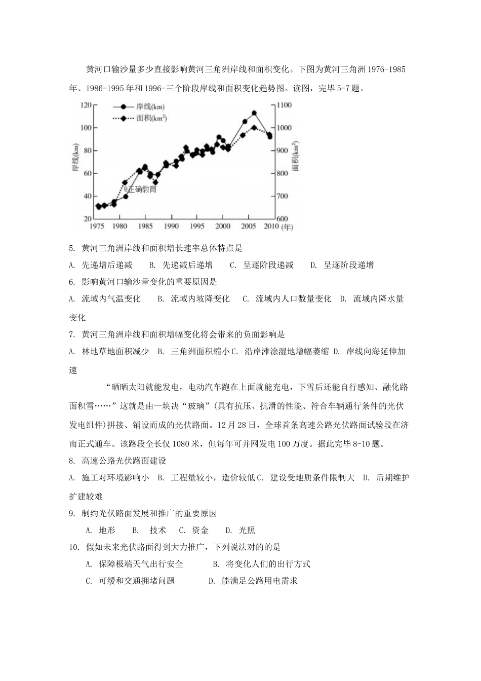 2025年江西省赣县三中019高二地理上学期入学考试8月试题_第2页