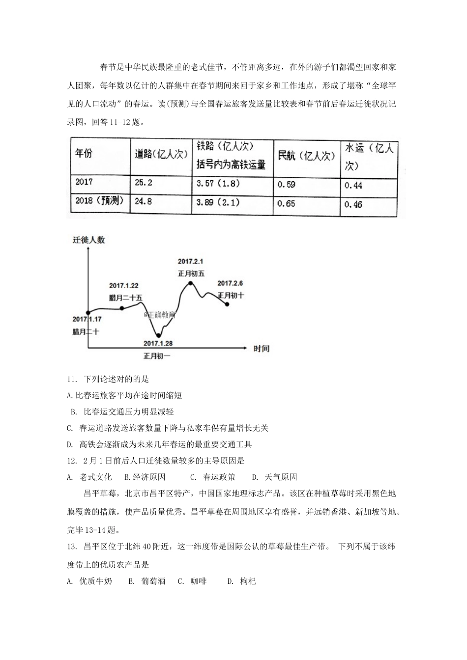 2025年江西省赣县三中019高二地理上学期入学考试8月试题_第3页