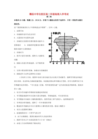 2025年江西省赣县三中019高二地理上学期入学考试8月试题