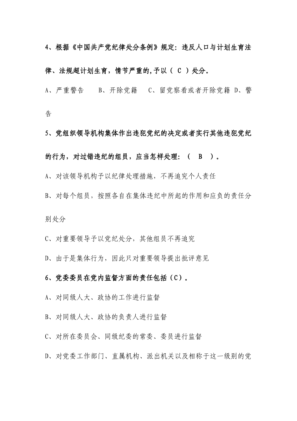2025年科级领导干部任前廉政法规知识考试题库_第2页