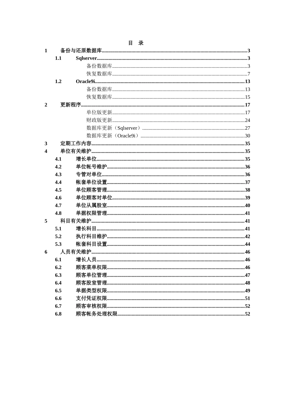 2025年预算执行系统管理员培训文档_第3页