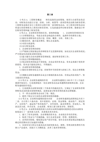 2025年考点1工程财务概述