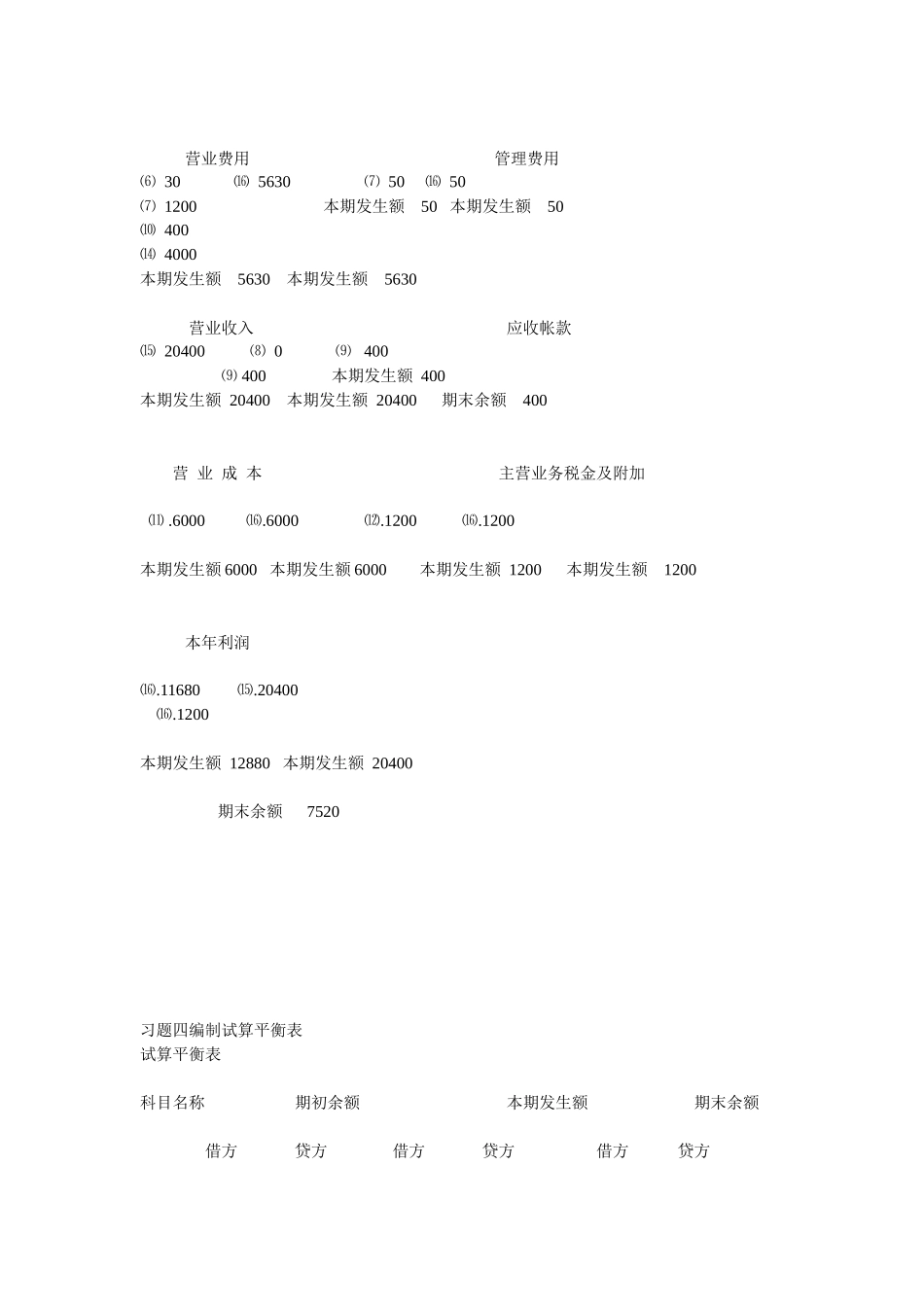 2025年财务春基础会计形成性考核册答案_第3页