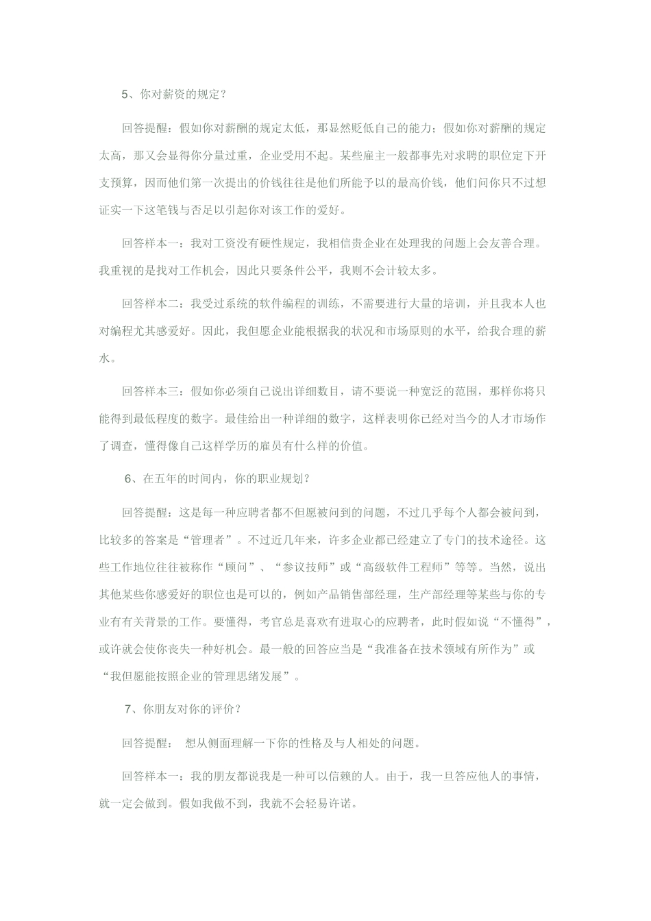 2025年面试时最漂亮的回答_第2页