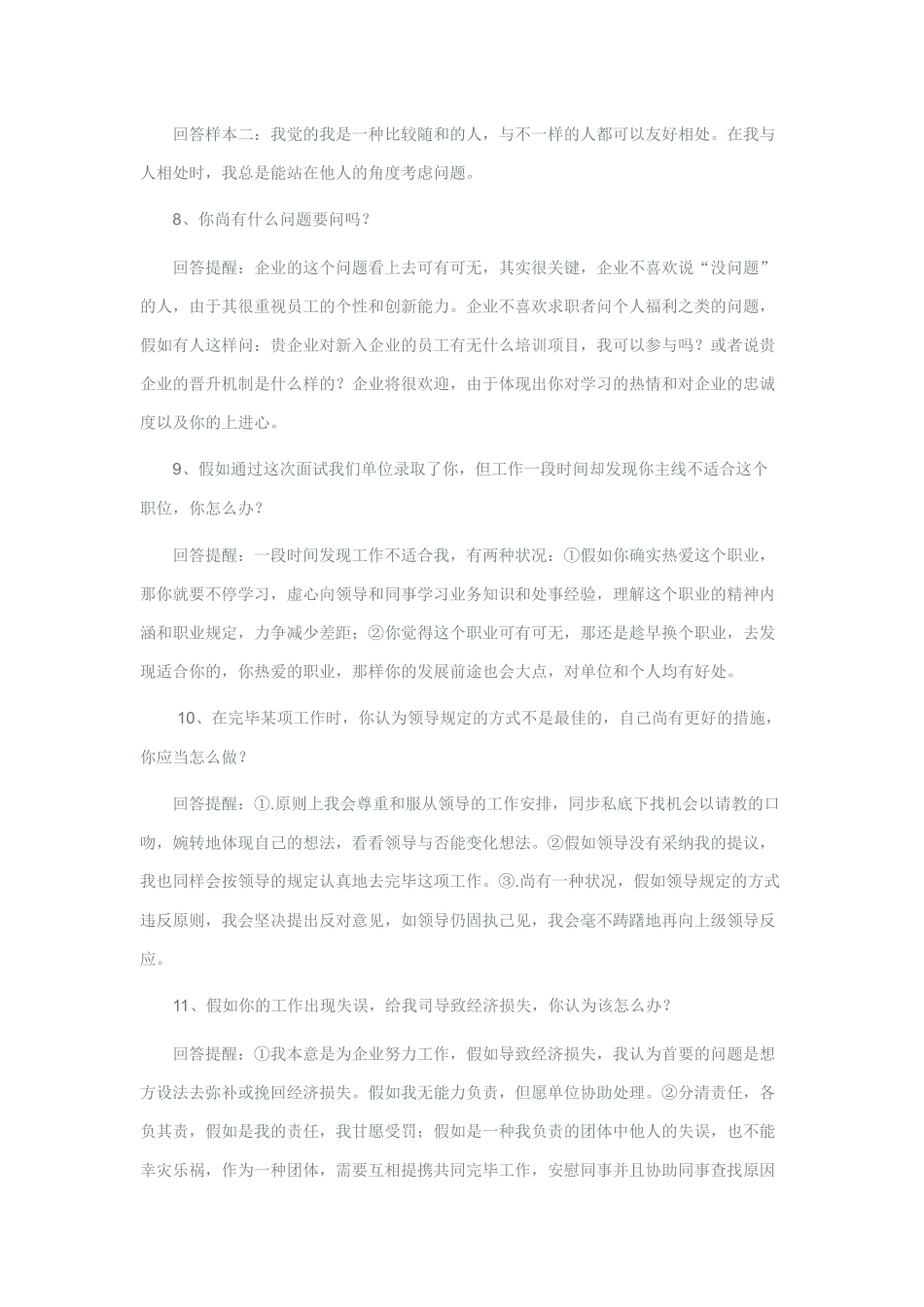 2025年面试时最漂亮的回答_第3页