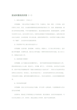 2025年面试时最漂亮的回答