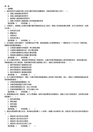 2025年生命人寿保险代理人考试模拟试题1000道题库