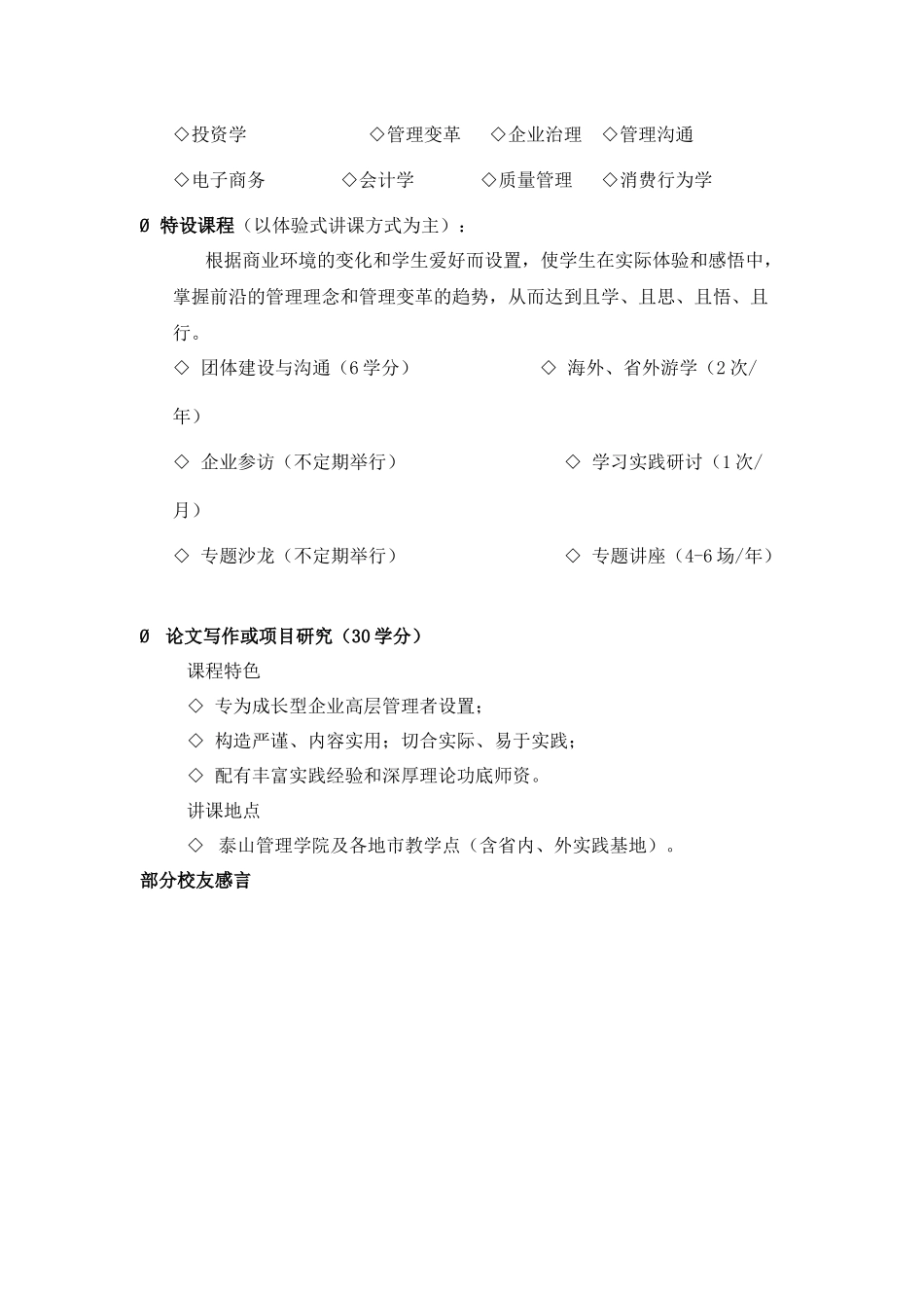 2025年泰山管理学院MBA 工商管理硕士_第3页