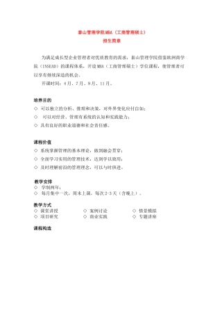 2025年泰山管理学院MBA 工商管理硕士