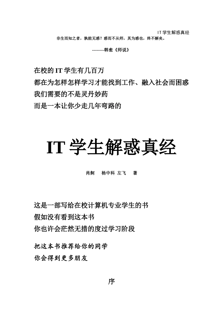 2025年网络工程师IT学生解惑真经必读资料_第1页