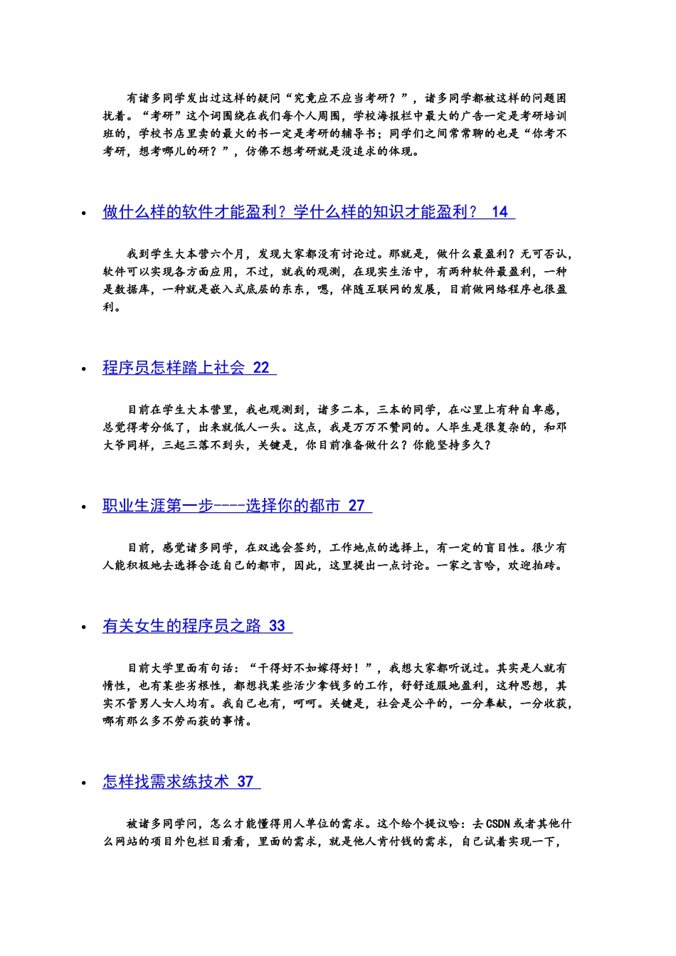 2025年网络工程师IT学生解惑真经必读资料_第3页