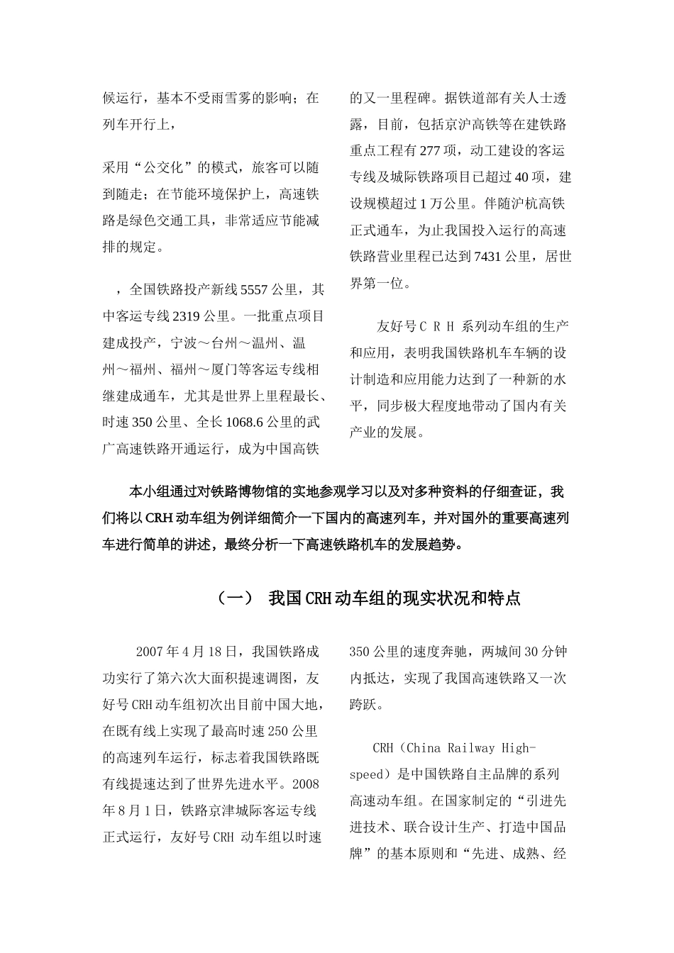 2025年运输设备大作业_第3页