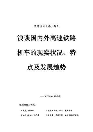 2025年运输设备大作业