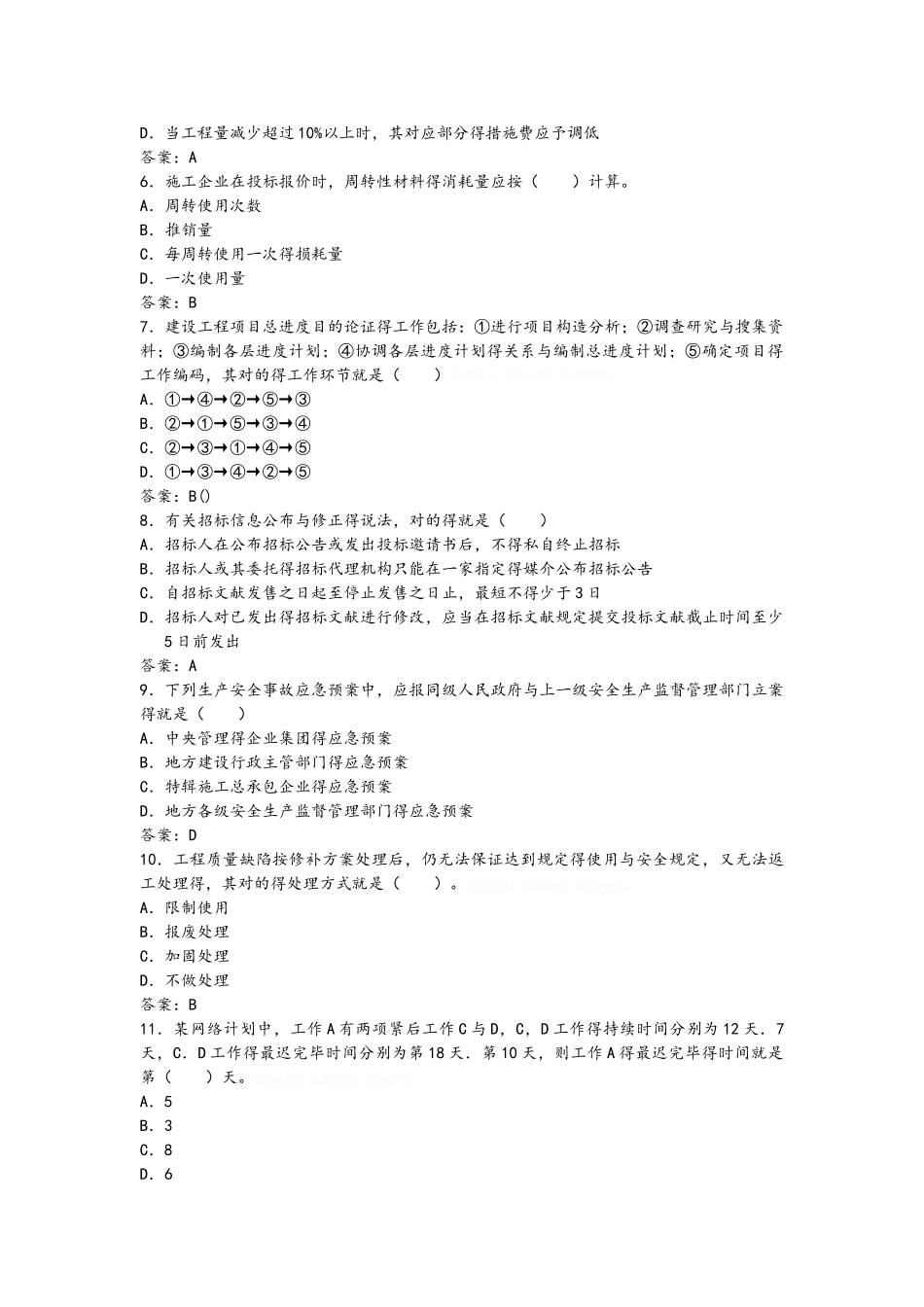 2025年二级建造师 管理试题及答案_第2页