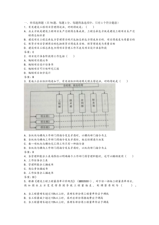 2025年二级建造师 管理试题及答案