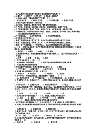 2025年生产与运作管理试题库