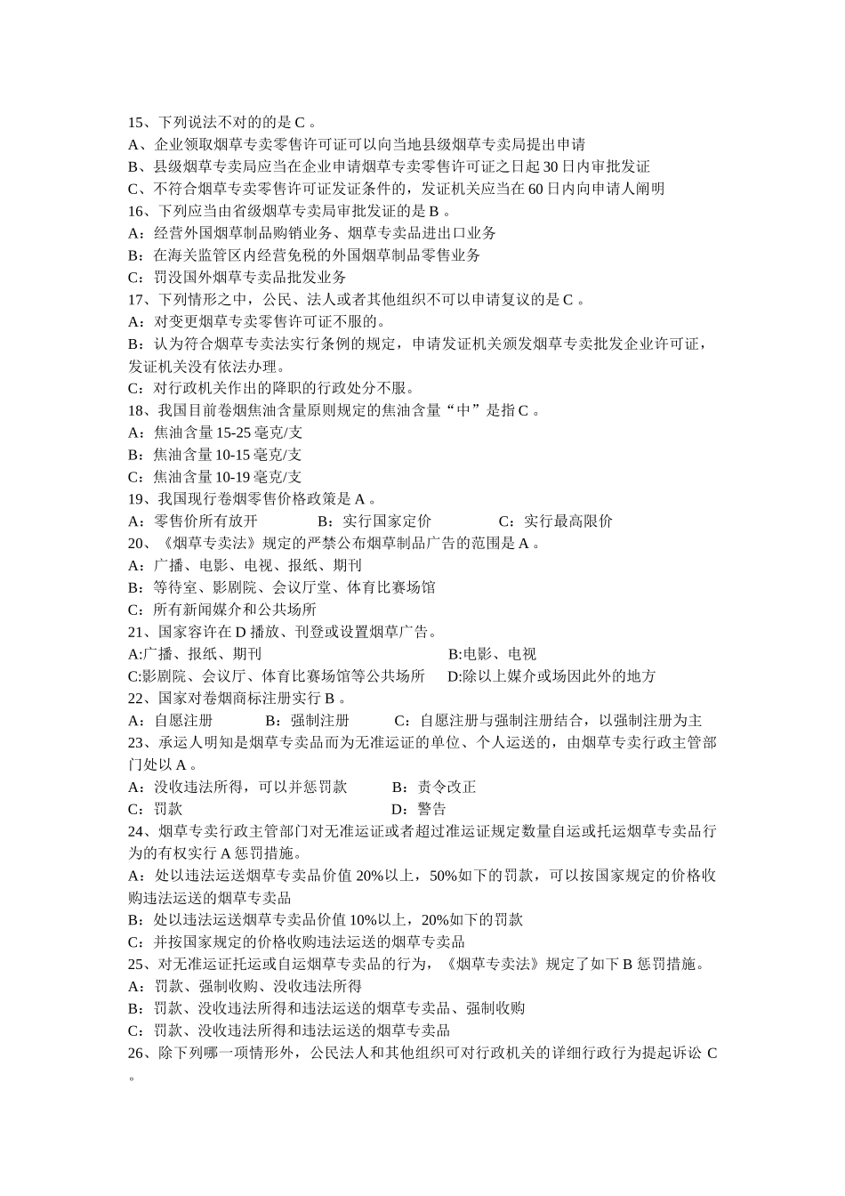 2025年烟草考试试题_第2页