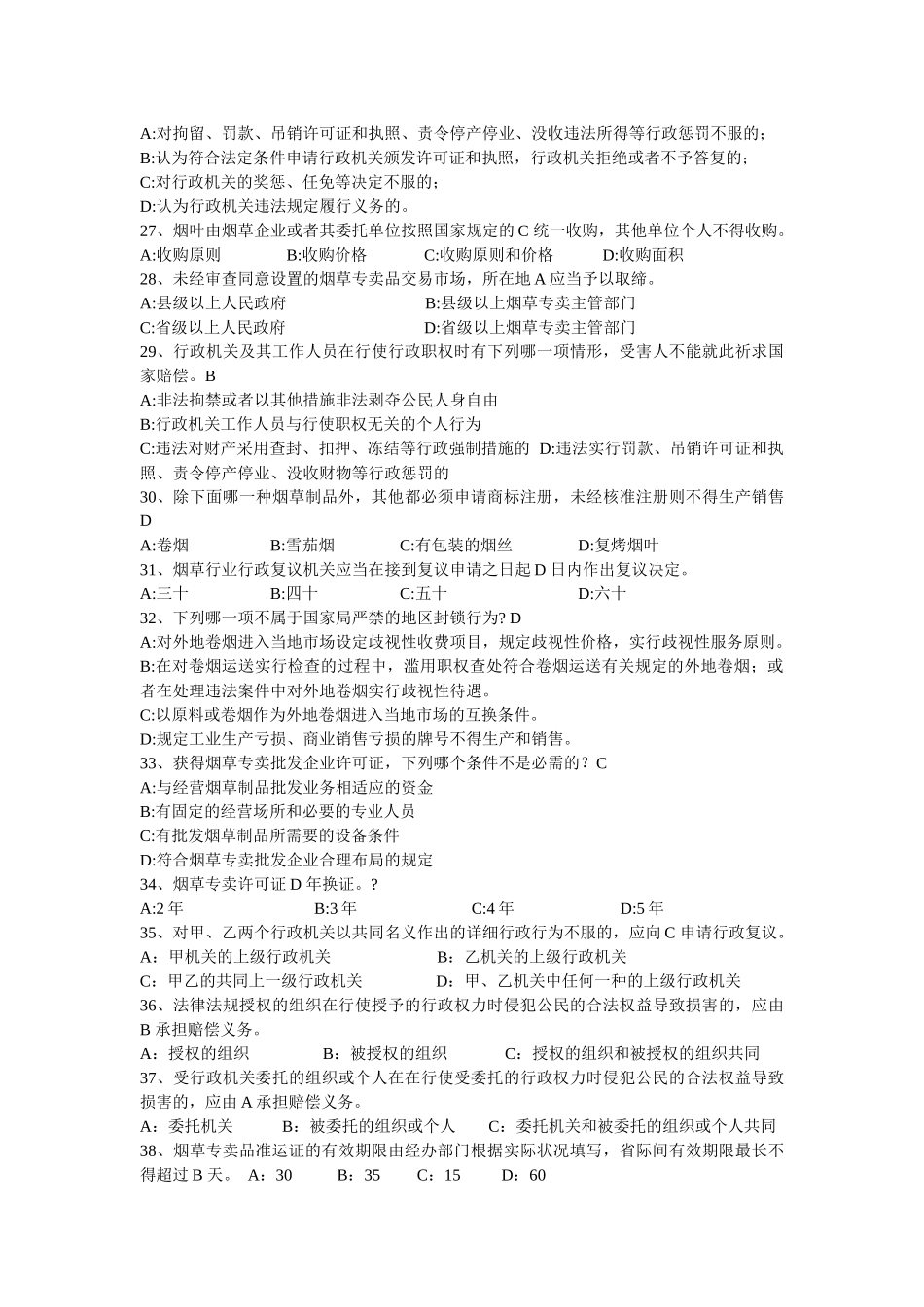 2025年烟草考试试题_第3页