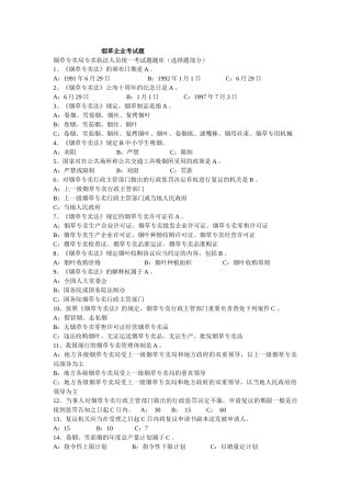 2025年烟草考试试题