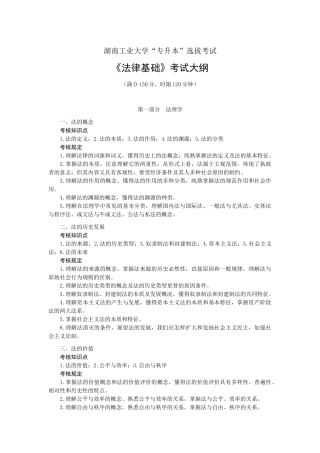 2025年湖南工业大学专升本法律基础考试大纲