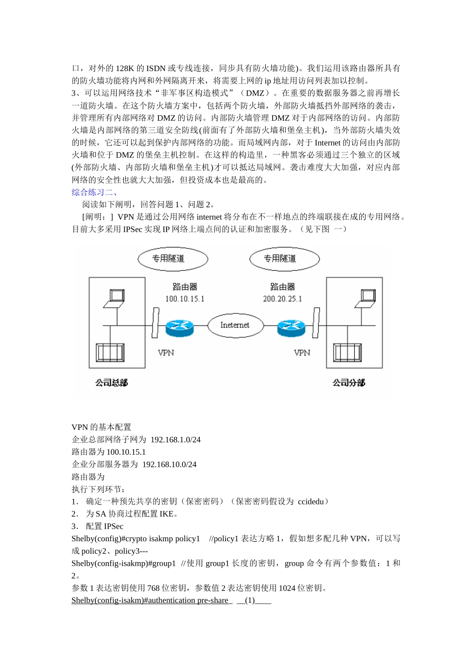 2025年网络工程师综合网络配置练习手册_第2页