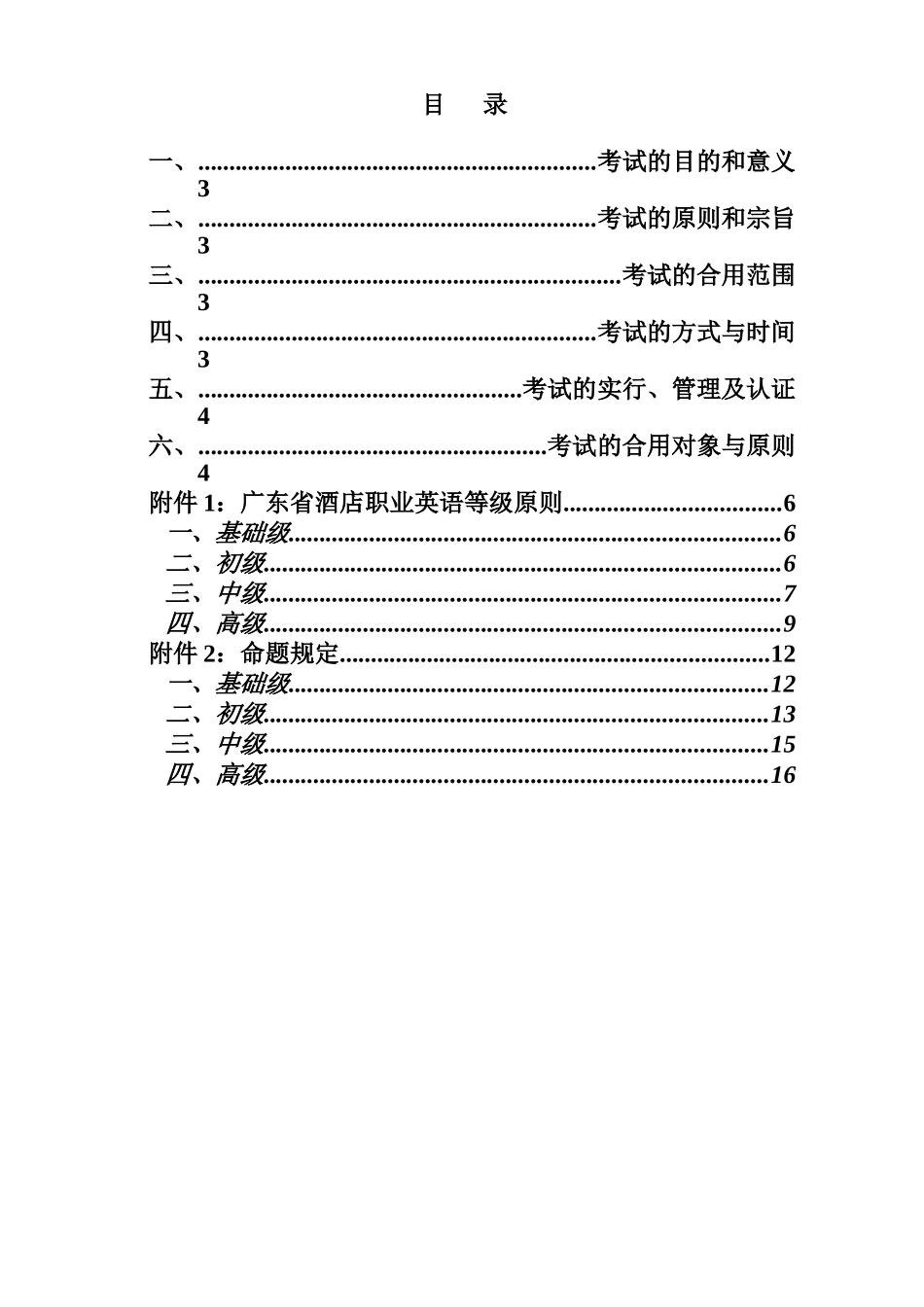 2025年酒店职业英语等级考试大全_第2页