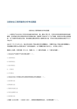 2025年注册安全工程师考试真题之案例分析