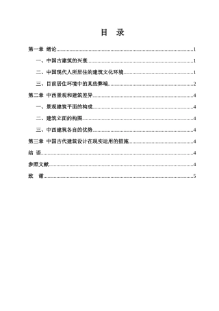 2025年环境艺术设计毕业论文自考