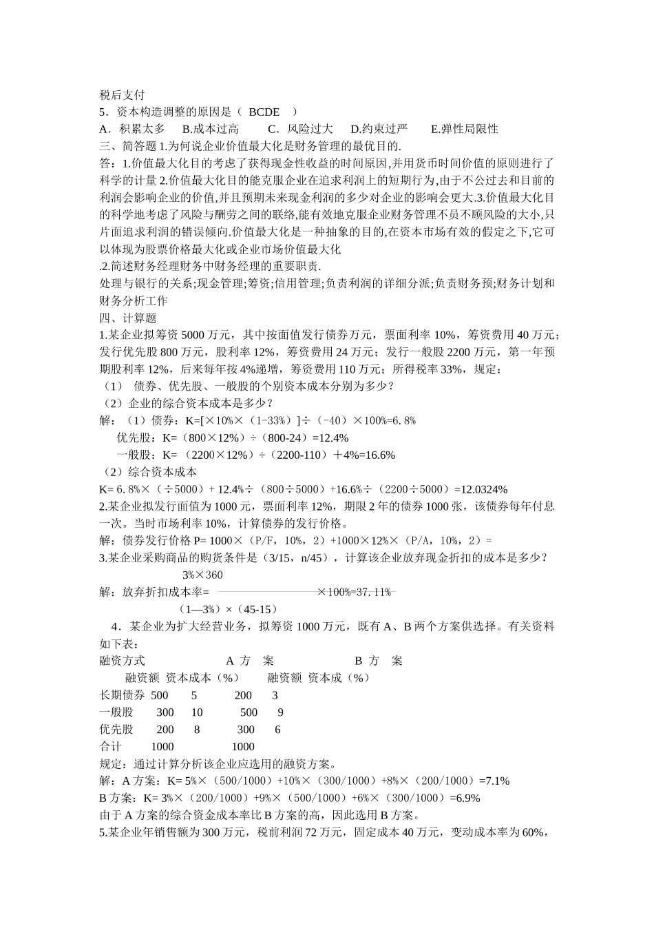 2025年财务管理形成性考核册答案春_第2页