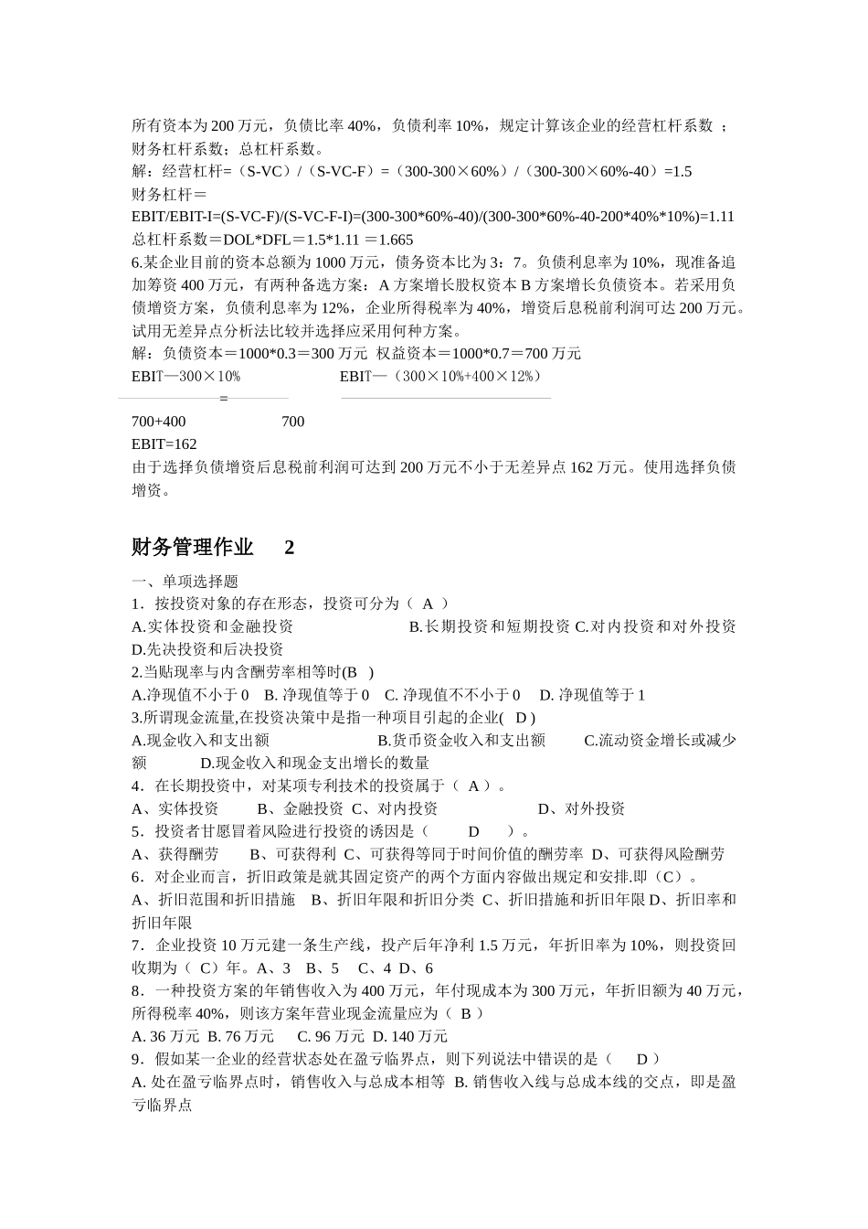 2025年财务管理形成性考核册答案春_第3页