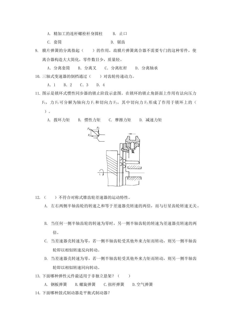 2025年车辆工程见习工程师资格认证考试模拟试卷及答案_第2页