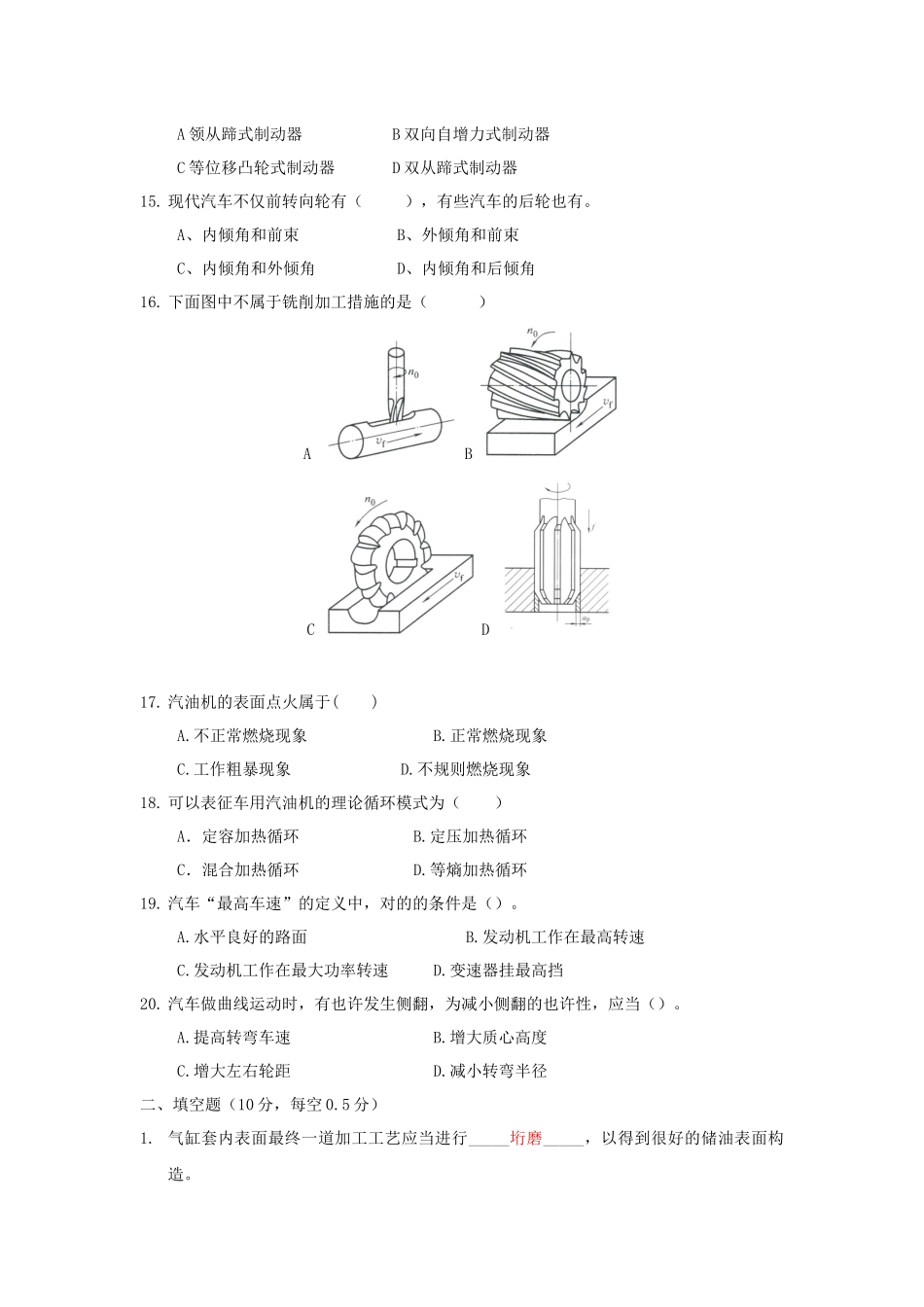 2025年车辆工程见习工程师资格认证考试模拟试卷及答案_第3页