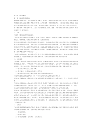2025年自考0923《行政法与行政诉讼法》参考材料
