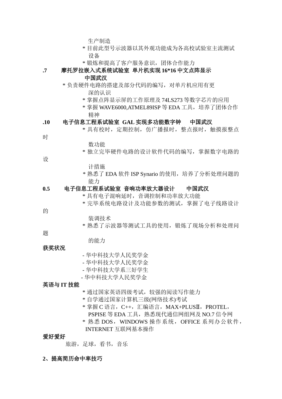 2025年求职简历与面试技巧_第2页