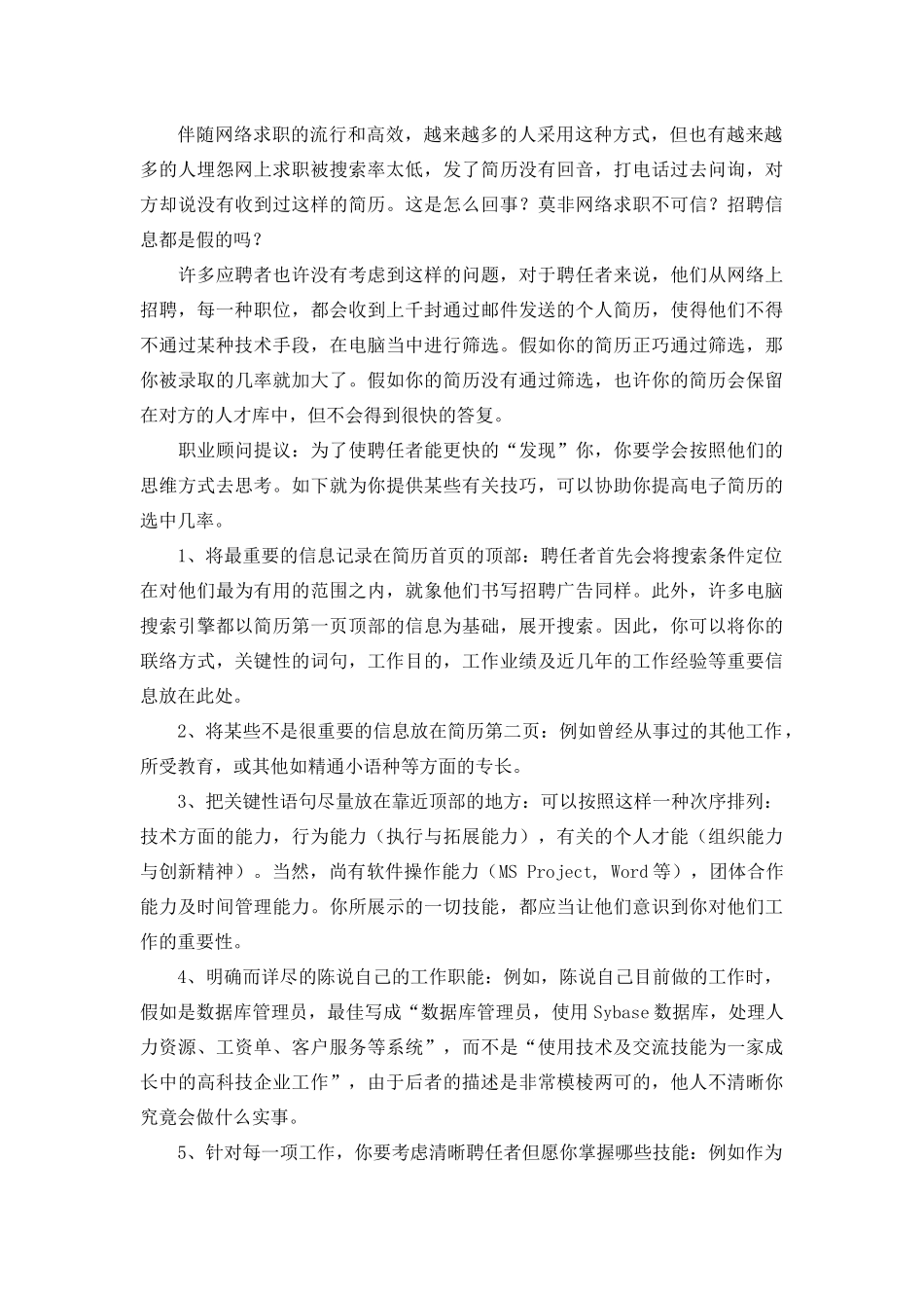 2025年求职简历与面试技巧_第3页