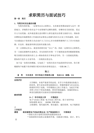 2025年求职简历与面试技巧