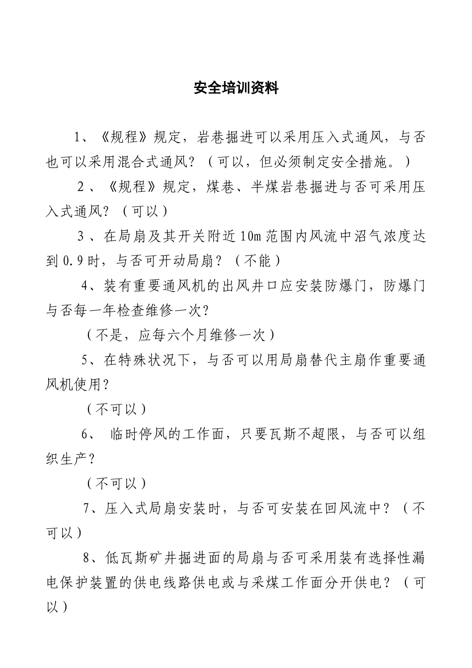 2025年煤矿安全知识竞赛习题_第1页