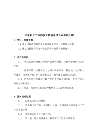 2025年注册化工工程师执业资格考试大纲